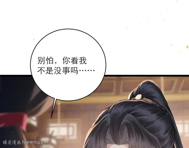 漫画《嫁反派》第117话 喜事第96张图