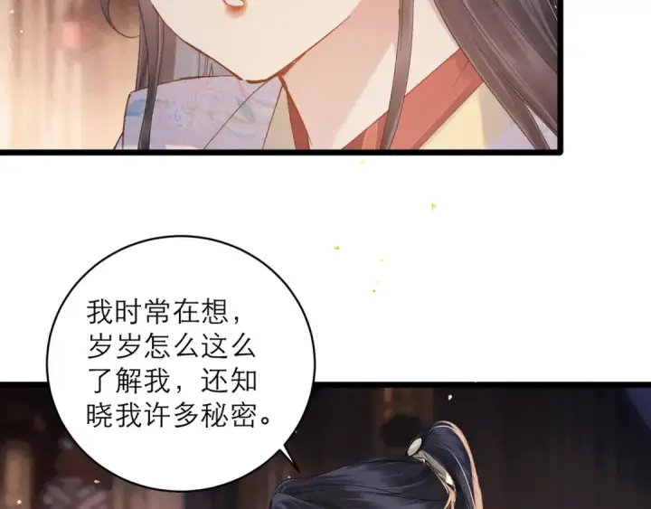 漫画《嫁反派》第118话 上辈子第10张图