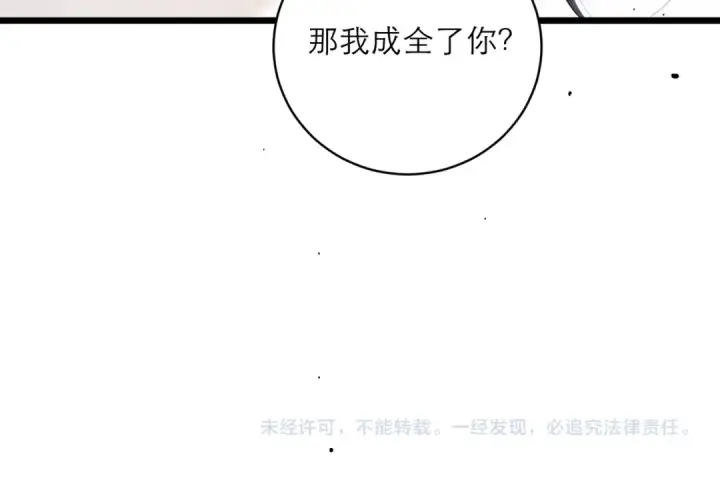 漫画《嫁反派》第118话 上辈子第102张图