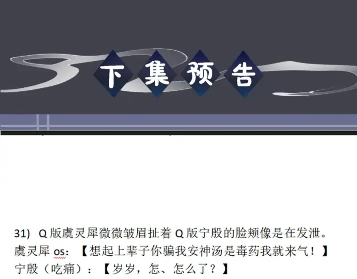 漫画《嫁反派》第118话 上辈子第103张图