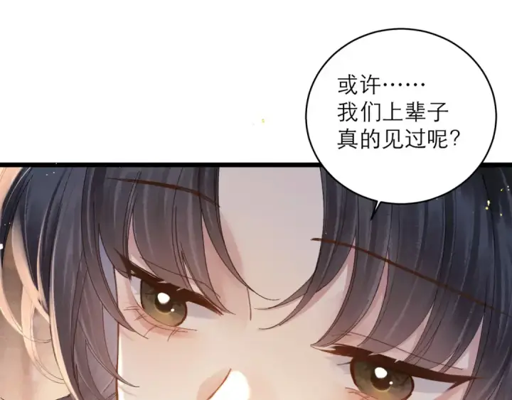 漫画《嫁反派》第118话 上辈子第12张图