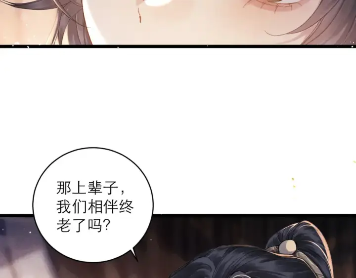 漫画《嫁反派》第118话 上辈子第13张图