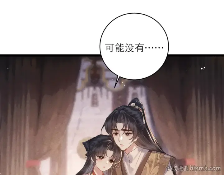 漫画《嫁反派》第118话 上辈子第16张图