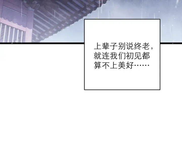 漫画《嫁反派》第118话 上辈子第20张图