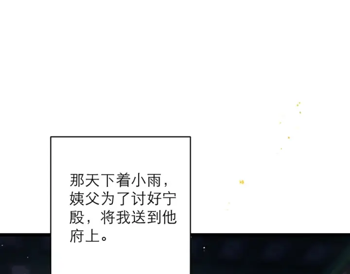 漫画《嫁反派》第118话 上辈子第22张图