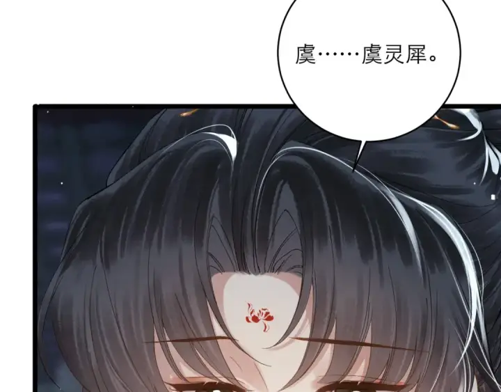 漫画《嫁反派》第118话 上辈子第31张图