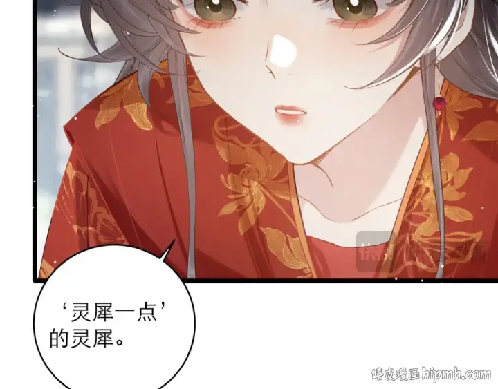漫画《嫁反派》第118话 上辈子第32张图
