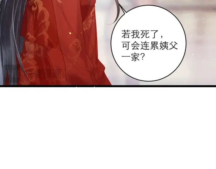 漫画《嫁反派》第118话 上辈子第45张图