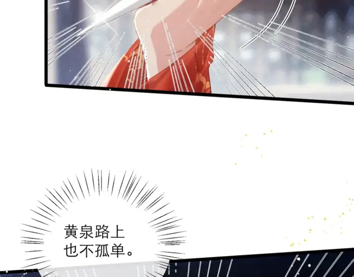 漫画《嫁反派》第118话 上辈子第50张图