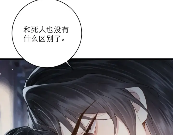 漫画《嫁反派》第118话 上辈子第67张图