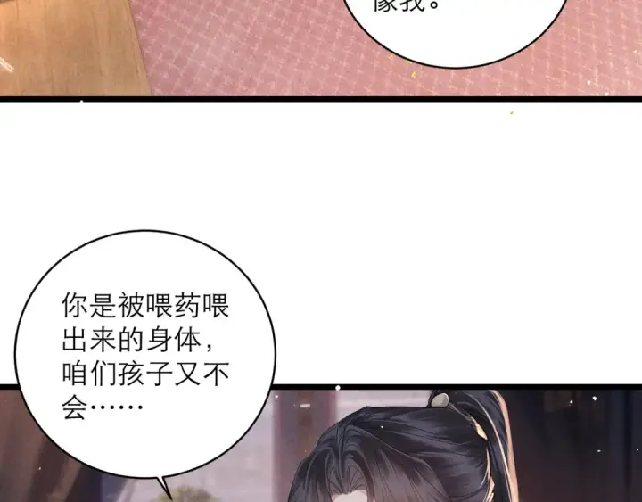漫画《嫁反派》第118话 上辈子第7张图