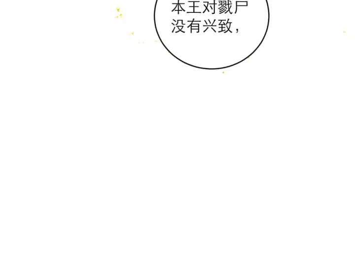 漫画《嫁反派》第118话 上辈子第71张图
