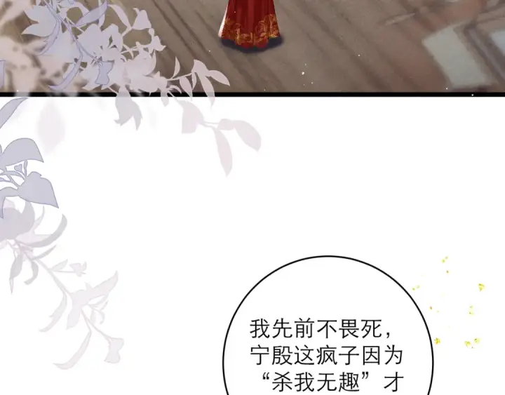 漫画《嫁反派》第118话 上辈子第81张图