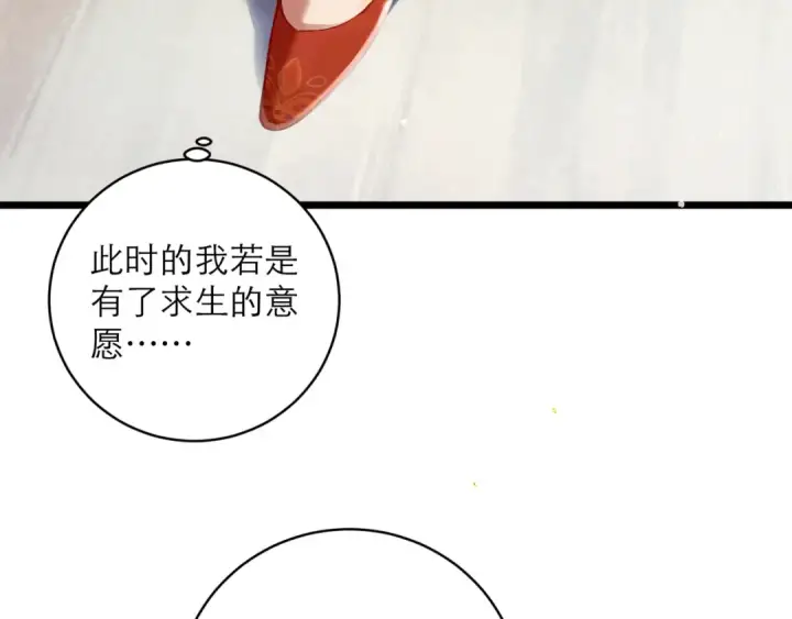 漫画《嫁反派》第118话 上辈子第84张图