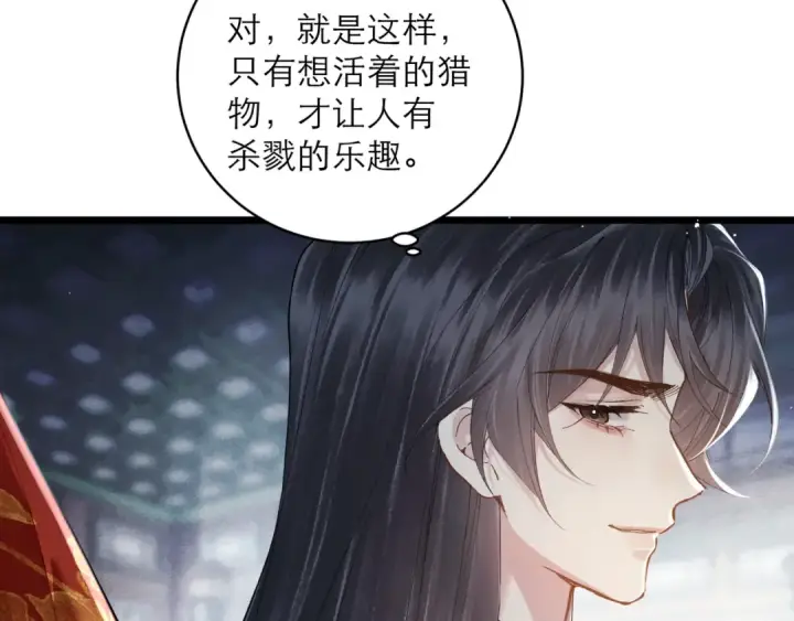 漫画《嫁反派》第118话 上辈子第85张图