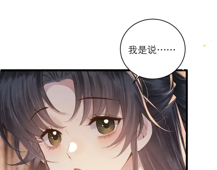漫画《嫁反派》第118话 上辈子第9张图
