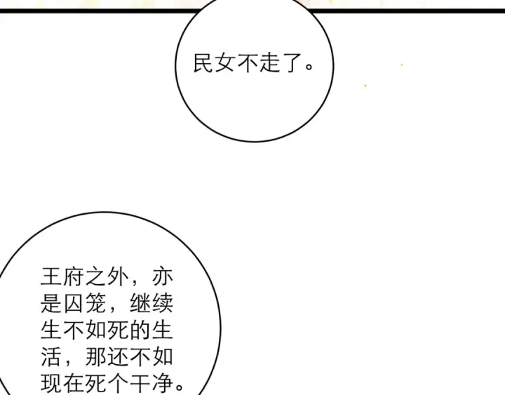 漫画《嫁反派》第118话 上辈子第92张图