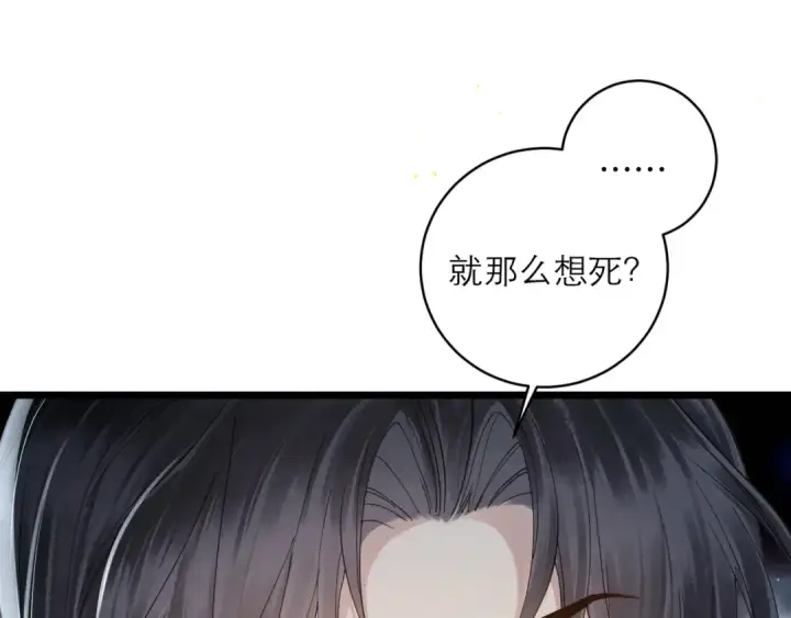 漫画《嫁反派》第118话 上辈子第95张图