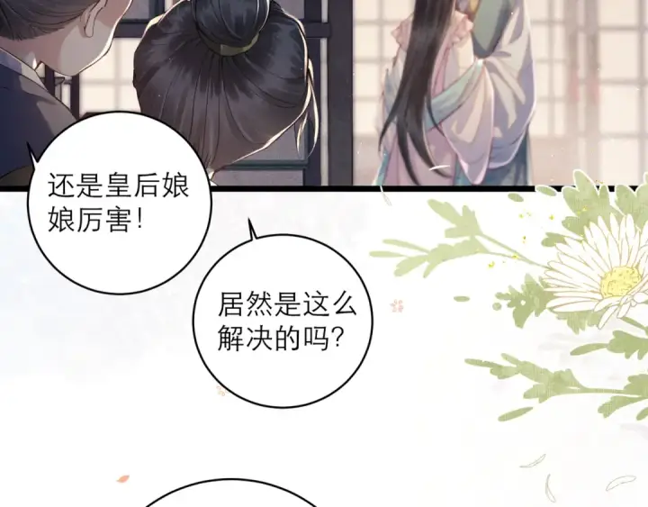 漫画《嫁反派》【小剧场第25张图