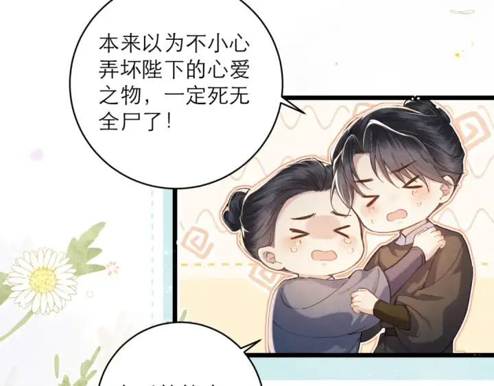 漫画《嫁反派》【小剧场第26张图