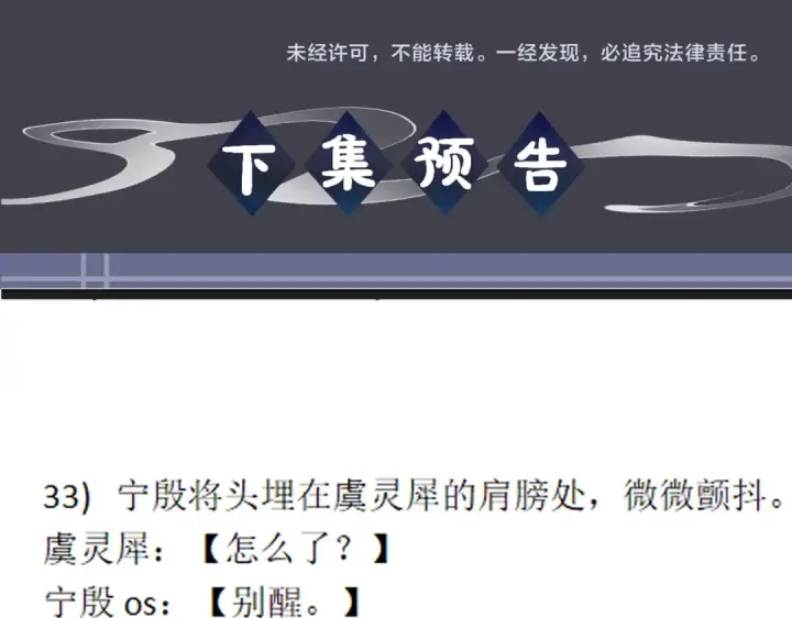 漫画《嫁反派》第119话 不会有那一天第100张图