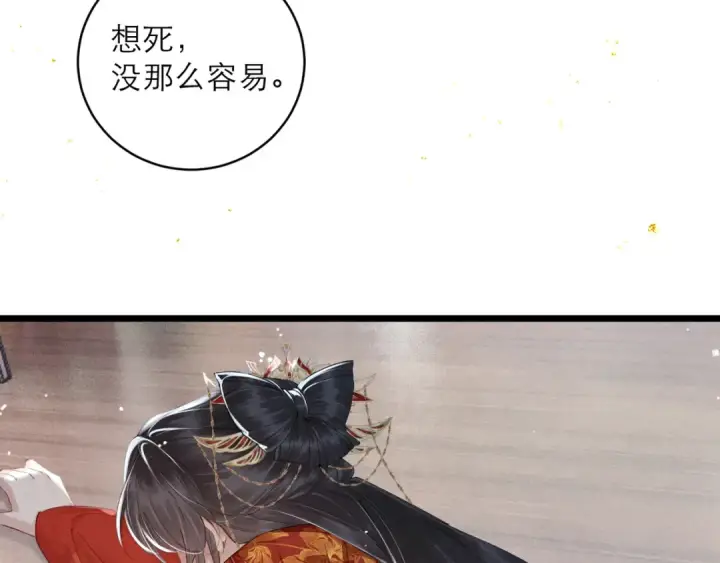 漫画《嫁反派》第119话 不会有那一天第11张图