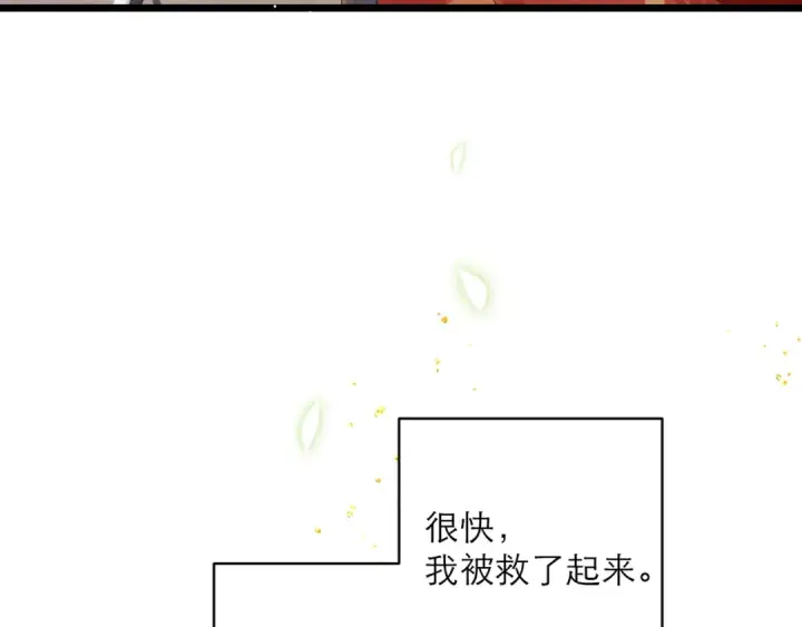 漫画《嫁反派》第119话 不会有那一天第14张图