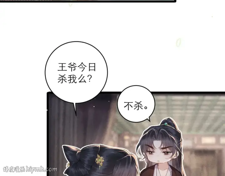 漫画《嫁反派》第119话 不会有那一天第16张图