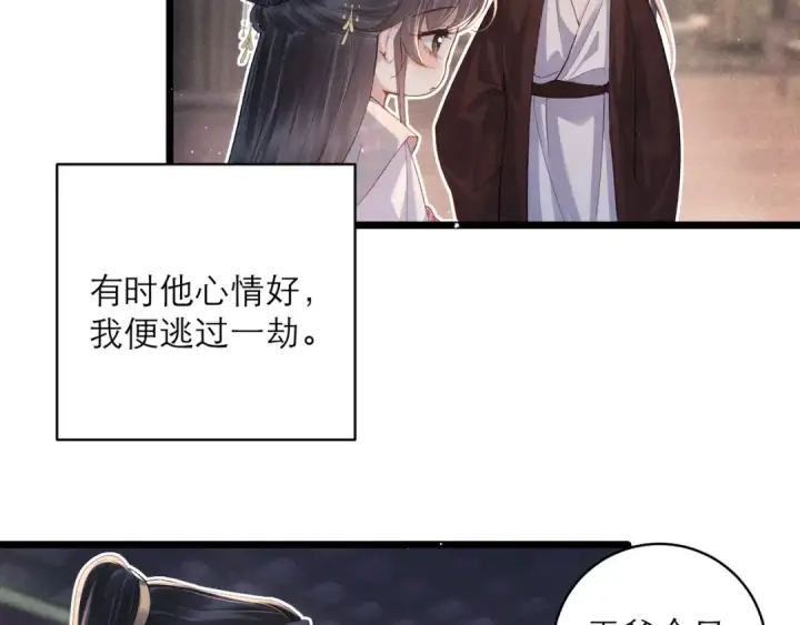 漫画《嫁反派》第119话 不会有那一天第17张图