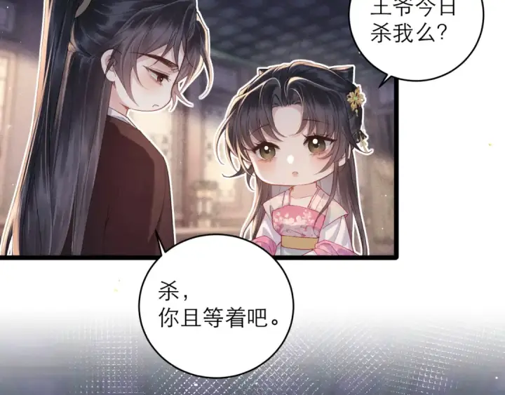 漫画《嫁反派》第119话 不会有那一天第18张图