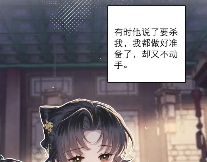 漫画《嫁反派》第119话 不会有那一天第19张图
