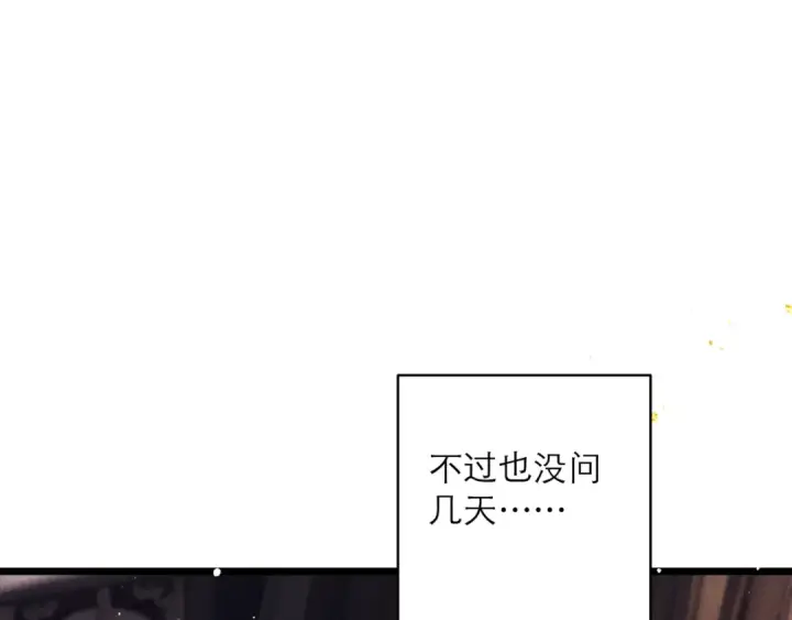 漫画《嫁反派》第119话 不会有那一天第22张图