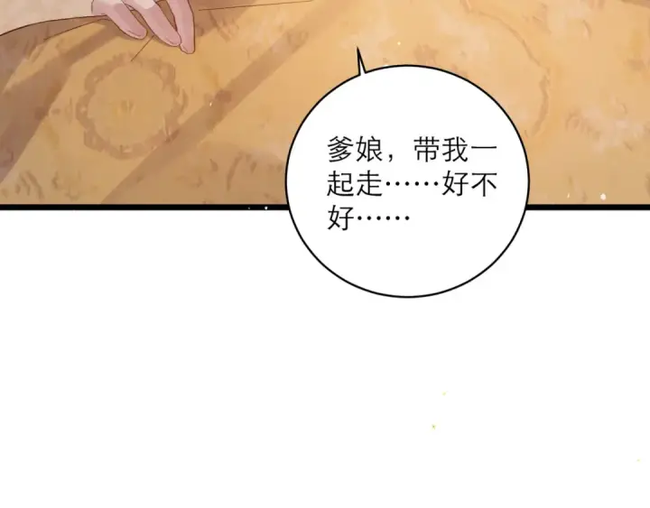 漫画《嫁反派》第119话 不会有那一天第33张图