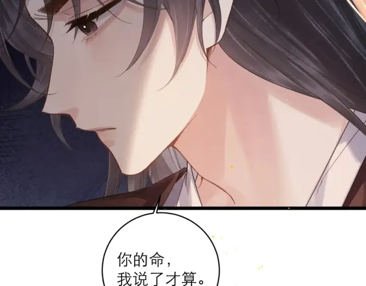漫画《嫁反派》第119话 不会有那一天第44张图