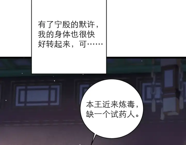 漫画《嫁反派》第119话 不会有那一天第47张图
