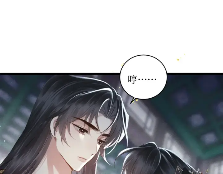 漫画《嫁反派》第119话 不会有那一天第5张图