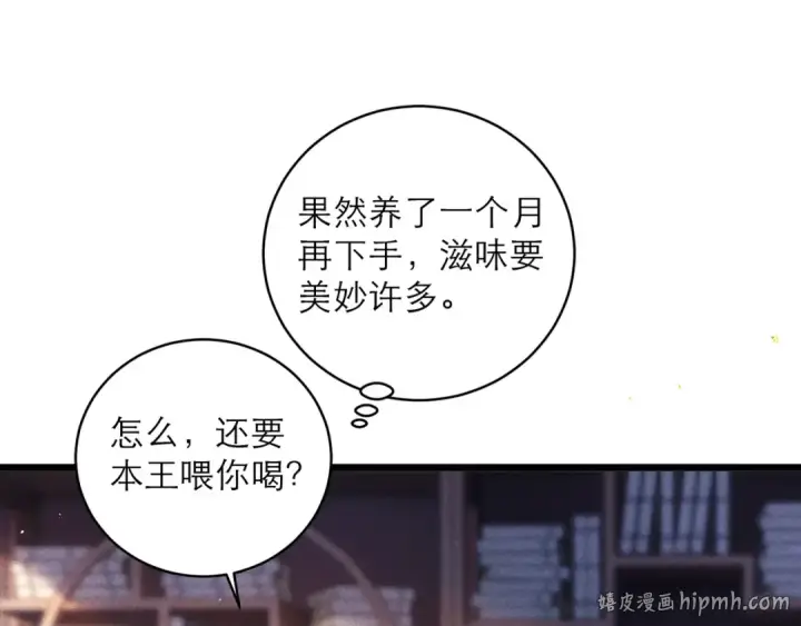 漫画《嫁反派》第119话 不会有那一天第56张图