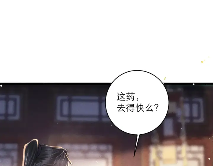 漫画《嫁反派》第119话 不会有那一天第60张图