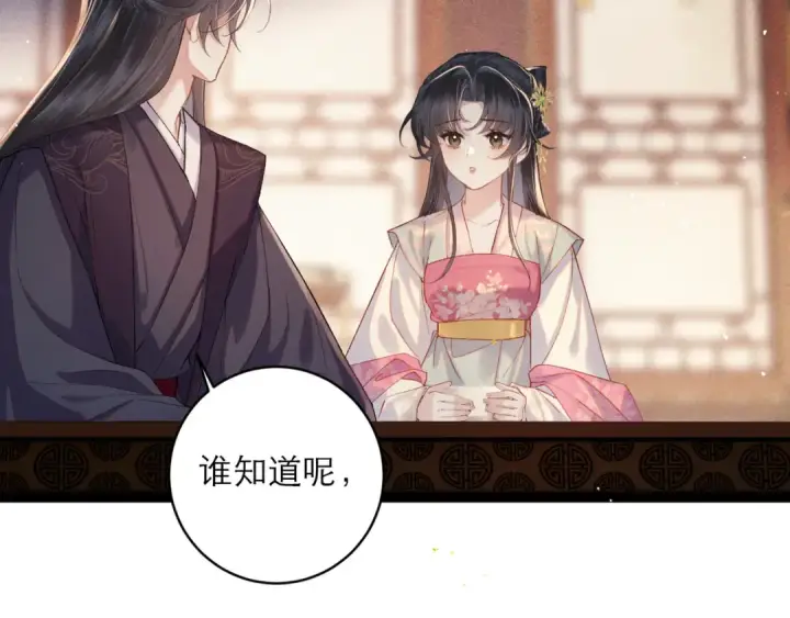 漫画《嫁反派》第119话 不会有那一天第61张图