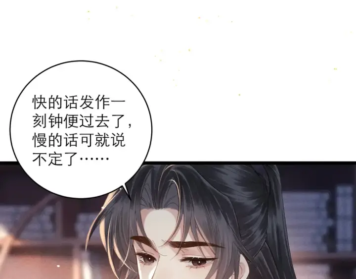 漫画《嫁反派》第119话 不会有那一天第62张图