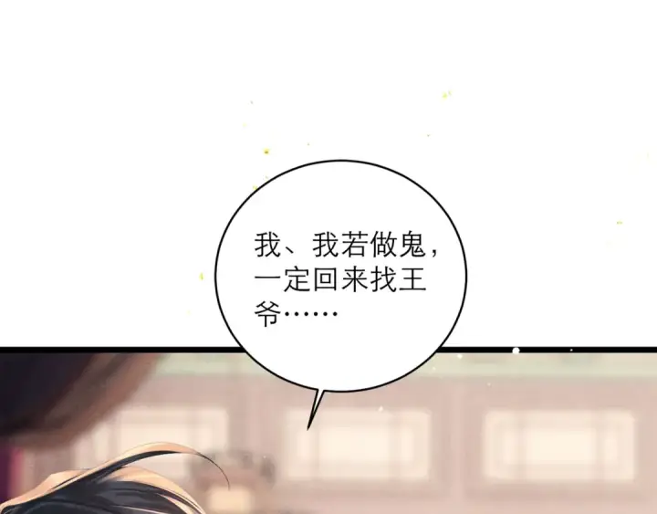 漫画《嫁反派》第119话 不会有那一天第75张图