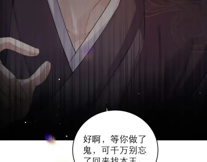 漫画《嫁反派》第119话 不会有那一天第78张图