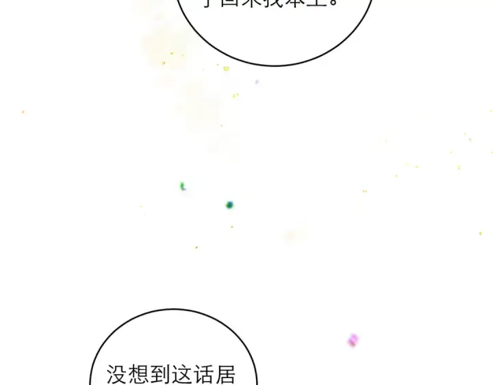 漫画《嫁反派》第119话 不会有那一天第79张图
