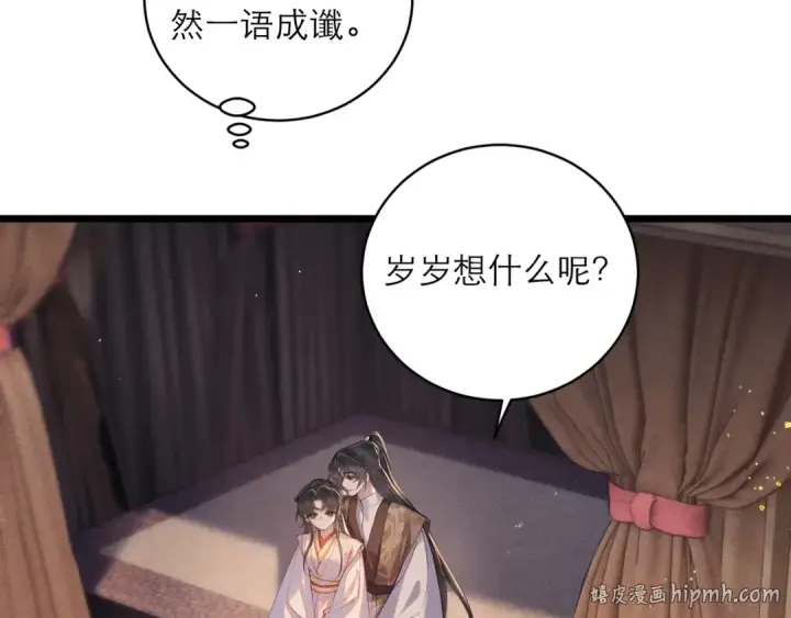 漫画《嫁反派》第119话 不会有那一天第80张图