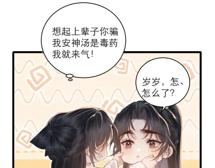 漫画《嫁反派》第119话 不会有那一天第82张图