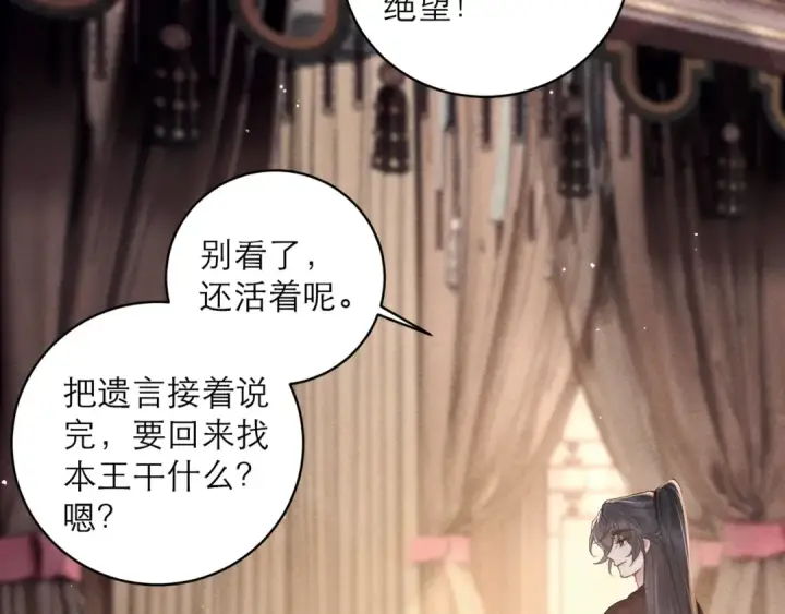 漫画《嫁反派》第119话 不会有那一天第84张图
