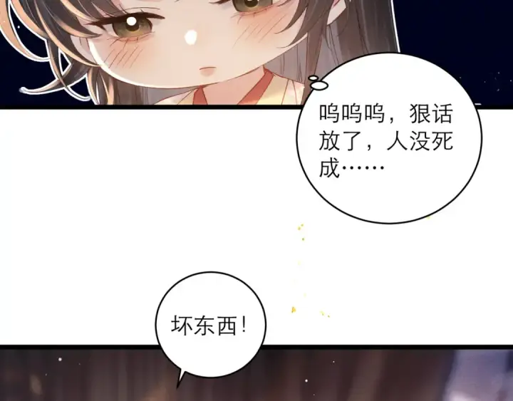 漫画《嫁反派》第119话 不会有那一天第86张图