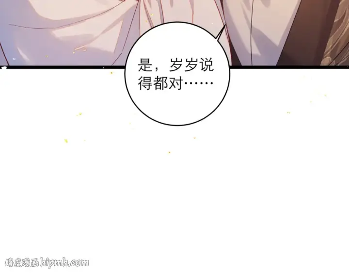 漫画《嫁反派》第119话 不会有那一天第88张图