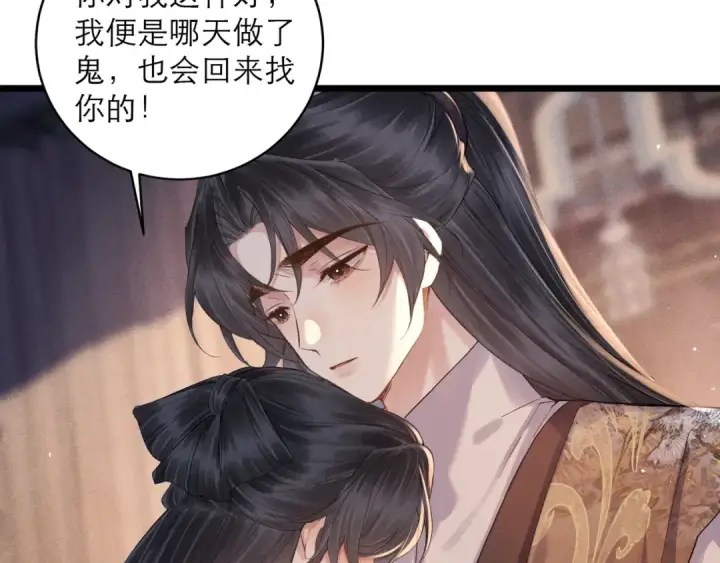 漫画《嫁反派》第119话 不会有那一天第93张图
