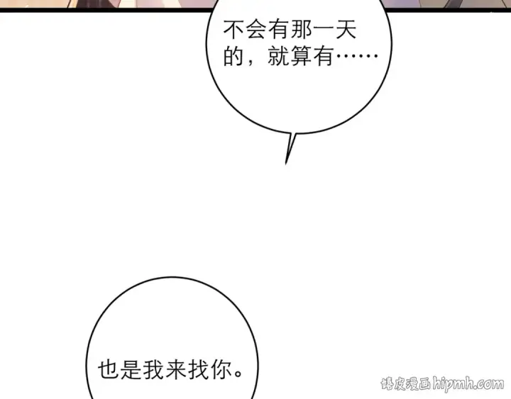 漫画《嫁反派》第119话 不会有那一天第96张图
